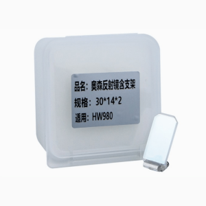 Aosen HW 980 Reflective Mirror L30 W14 TH2